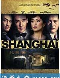 谍海风云 Shanghai (2010)