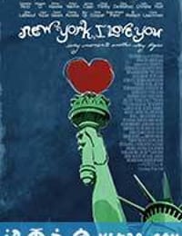 纽约，我爱你 New York, I Love You (2009)