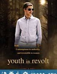 青春大反抗 Youth in Revolt (2009)