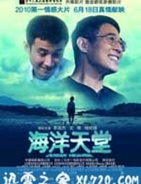 海洋天堂 (2010)