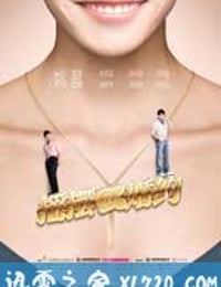 摇摆de婚约 (2010)