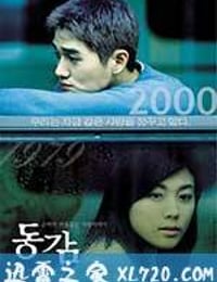 情迷步话机 동감 (2000)