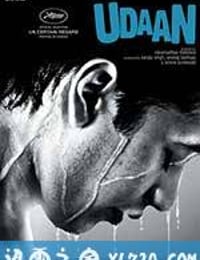 飞行 Udaan (2010)