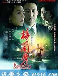 梅兰芳 (2008)