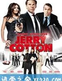 悍将双雄 Jerry Cotton (2010)