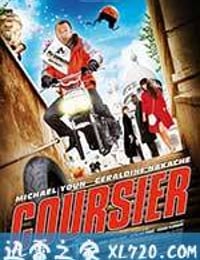 终极快递 Coursier (2010)