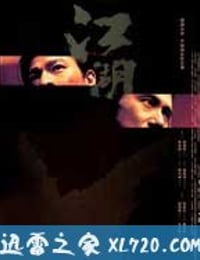 江湖 (2004)