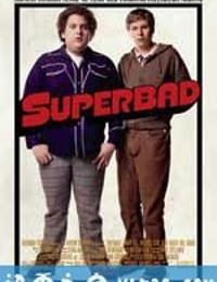 太坏了 Superbad (2007)