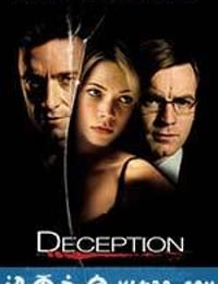 玩叛游戏 Deception (2008)