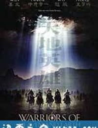 天地英雄 (2003)