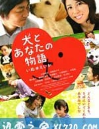 狗狗与你的故事 犬とあなたの物語 いぬのえいが (2011)