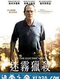 电光火石 In the Electric Mist (2009)