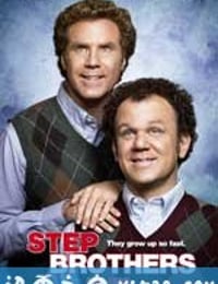 非亲兄弟 Step Brothers (2008)