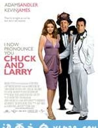 我盛大的同志婚礼 I Now Pronounce You Chuck and Larry (2007)