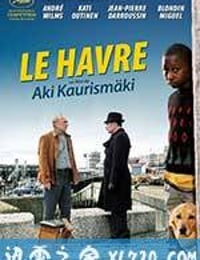 勒阿弗尔 Le Havre (2011)