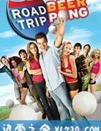 哈拉上路2：啤酒桌球赛 Road Trip II: Beer Pong (2009)