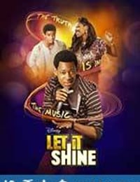 闪耀青春 Let It Shine (2012)