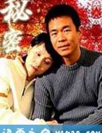 秘密 (2004)