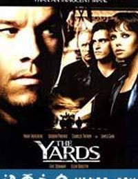 家族情仇 The Yards (2000)