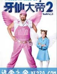 牙仙2 Tooth Fairy 2 (2012)