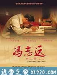 冯志远 (2007)