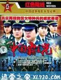 中国霸王花 (1990)