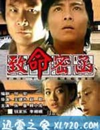 致命密函 (2001)