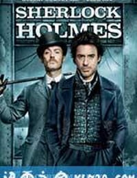 大侦探福尔摩斯 Sherlock Holmes (2009)