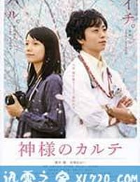 神的病历簿 神様のカルテ (2011)