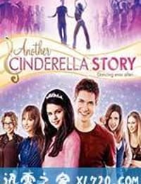 灰姑娘之舞动奇迹 Another Cinderella Story (2008)