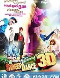 舞力对决 StreetDance 3D (2010)