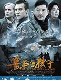 黄石的孩子 The Children of Huang Shi (2008)