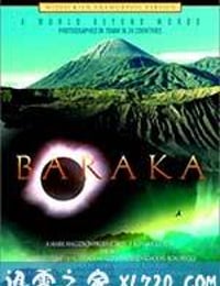 天地玄黄 Baraka (1992)