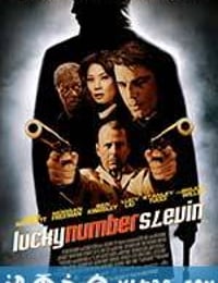 幸运数字斯莱文 Lucky Number Slevin (2006)