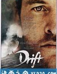 冲浪兄弟 Drift (2013)