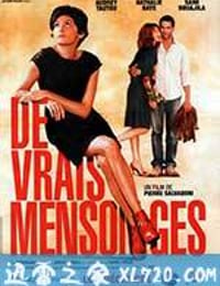 美丽的谎言 De vrais mensonges (2010)