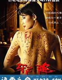 恶魔的艺术2：邪降 ลองของ (2005)