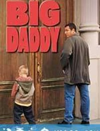 冒牌老爸 Big Daddy (1999)