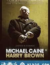 哈里·布朗 Harry Brown (2009)