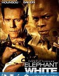 白象 Elephant White (2011)