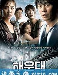 海云台 해운대 (2009)