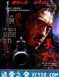 天狗 (2006)