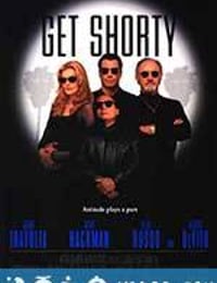 矮子当道 Get Shorty (1995)