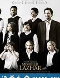 拉扎老师 Monsieur Lazhar (2011)