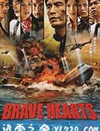 海猿4 BRAVE HEARTS 海猿 (2012)