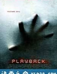 倒带 Playback (2012)