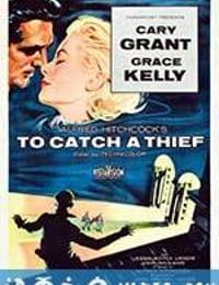 捉贼记 To Catch a Thief (1955)