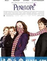 真爱之吻 Penelope (2006)