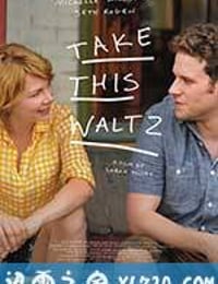 跳支华尔兹 Take This Waltz (2011)