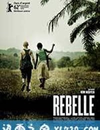 战地巫师 Rebelle (2012)